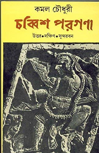 24 Paragana UttarDakshinSundarban