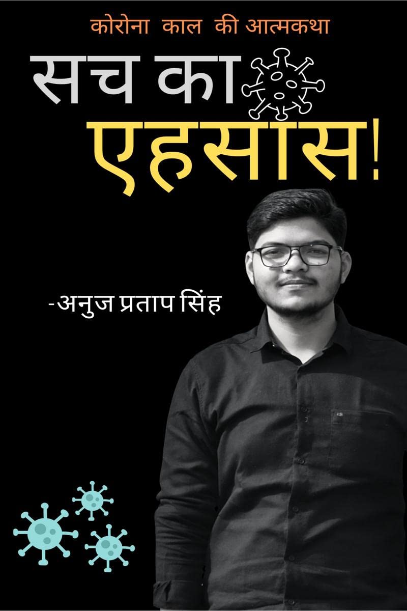 SACH KA EHSAS /    : Corona kaal ki aatmkatha
