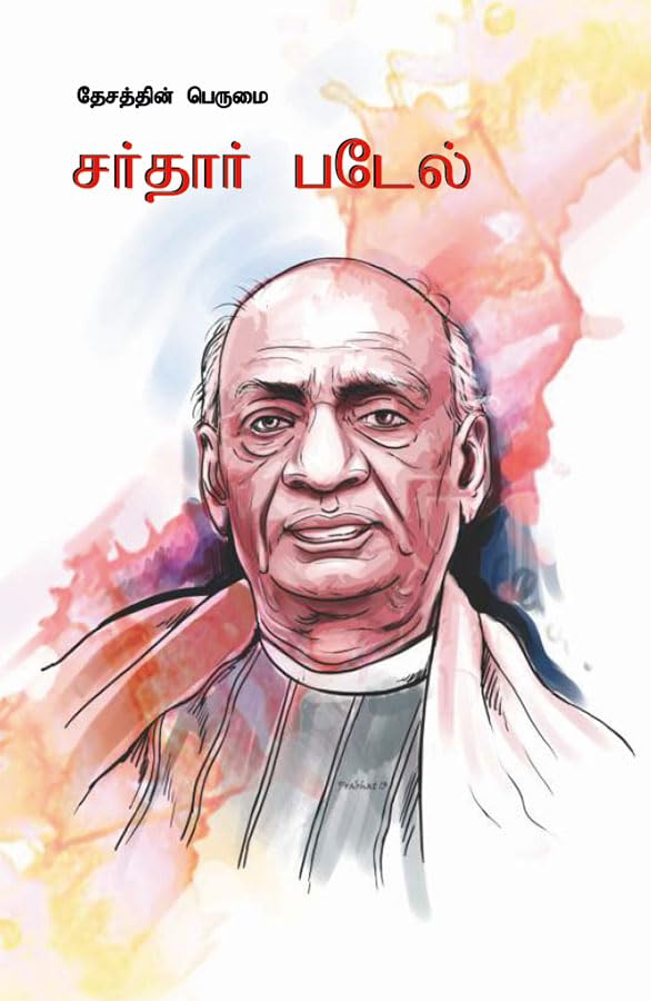 Sardar Patel in Tamil (   )