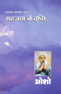 Ashtavakra Mahageeta Bhag IV Sahajta Mein Tripti (Hindi Edition)