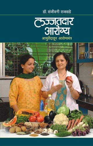 Lajjatdar Aarogya [Paperback] Dr. Sanjivani Rajwade [Jan 01, 2014]