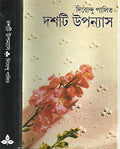 Dashti Upanyas 1