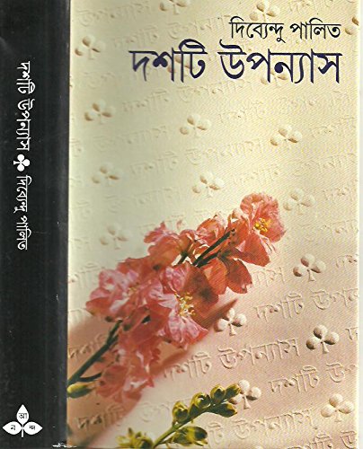 Dashti Upanyas 1