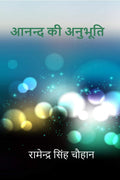 Anand Ki Anubhooti /   : Anand Ki Anubhooti