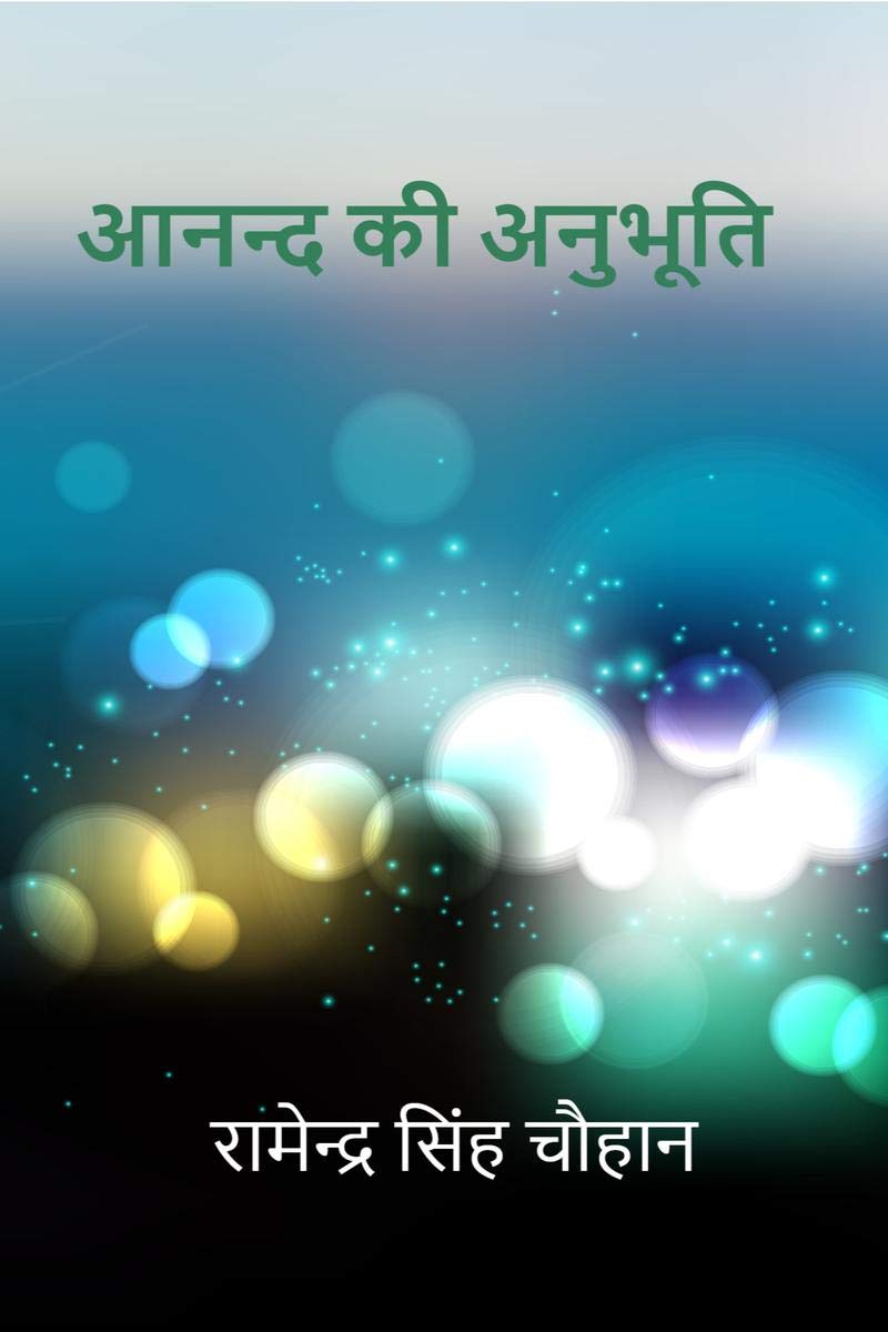 Anand Ki Anubhooti /   : Anand Ki Anubhooti