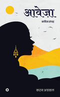 Aaweja /  : Kavita Sangrah/ 