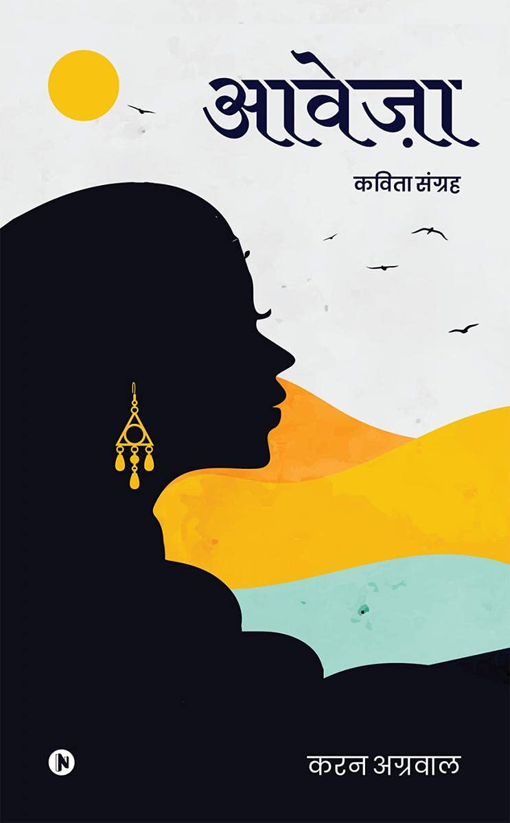 Aaweja /  : Kavita Sangrah/ 