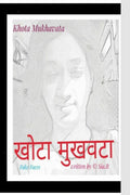 Khota Mukhavata    Fake Faces