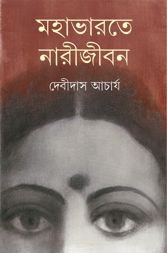 Mahabharate Narijiban