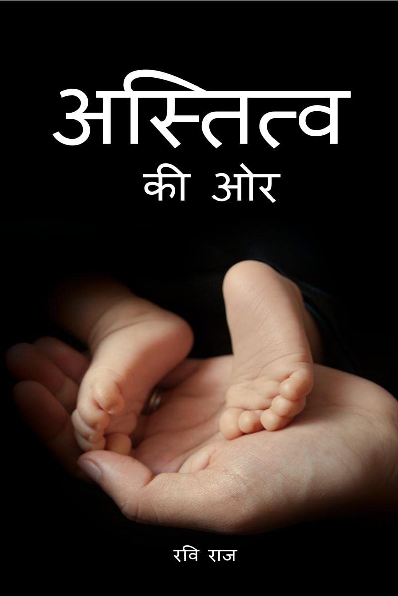Astitav Ki Or /   