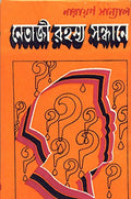 Netaji Rahasya Sandhane
