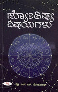 JYOTISHYA VISHAYAGALU