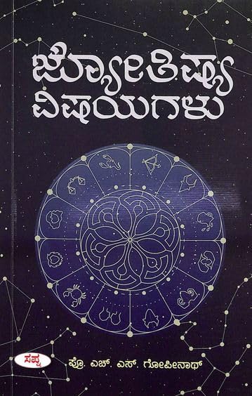 JYOTISHYA VISHAYAGALU