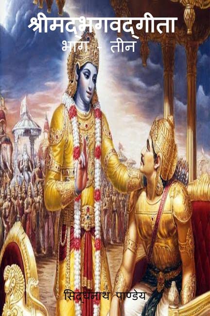 Shreemad Bhagwat Geetta Part3