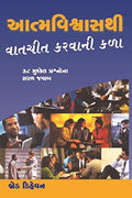 Aatmavishwasti Vatchit Karwani Kala