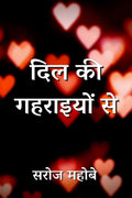 Dil Ki Gahraiyon Se /    