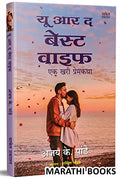 You are the Best Wife : A True Love Story Book in Marathi, Ajay K Pandey Books, Prem Katha,    , Translated on,  , ... , , Best 