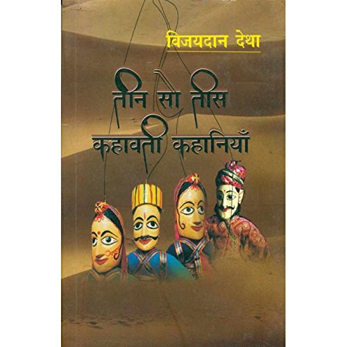 Teen Sau Tees Kahavati Kahaniyan