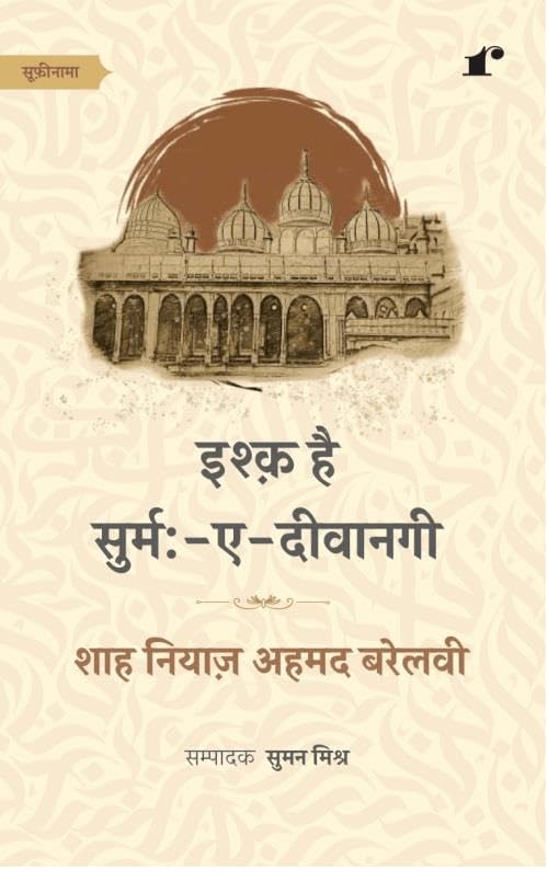 Ishq hai SurmaeDeewanagi