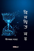 Bilambita Loy /   : A Collection of Bengali Stories