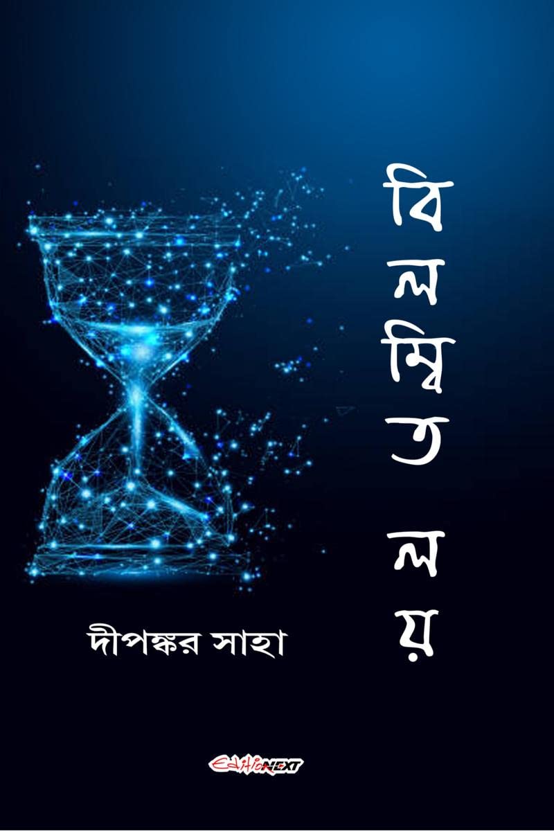 Bilambita Loy /   : A Collection of Bengali Stories