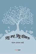 Kichu Katha, Kichu Rasikata /  ,  : A collection of Bengali Stories