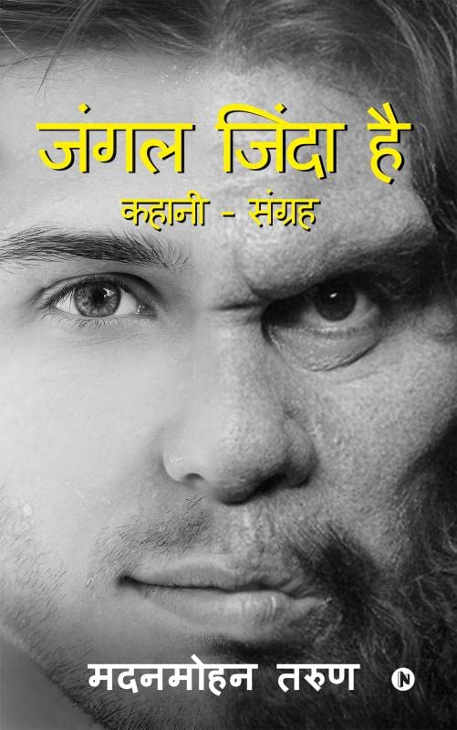 Jangal Zindaa Hai: Kahani  Sangraha