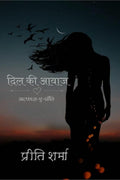 Dil Ki Awaz /    : 
