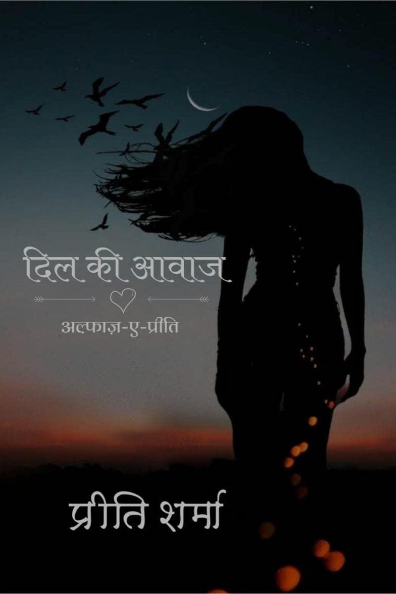 Dil Ki Awaz /    : 