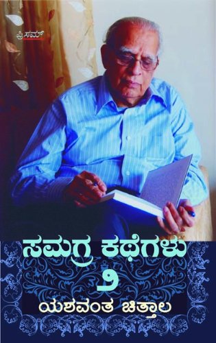 Samagra Kathegalu Vol 2  Kannada