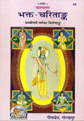 Bhakta  Charitanka