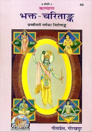 Bhakta  Charitanka