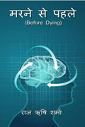 Marne Se Pahle /   : Before Dying