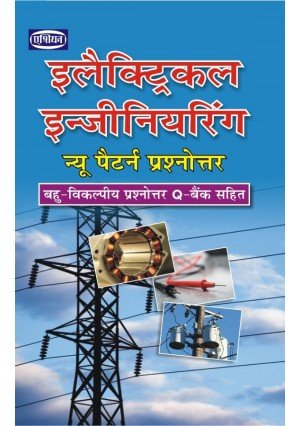 ELECTRICAL ENGG NEW PATTERN PRASHNOTTAR