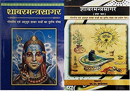 Shabar Mantra Sagar (Set Of 2 Vols)