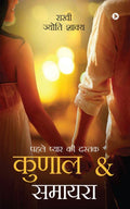 Kunal & Samayra : Pehle Payar Ki Dastak
