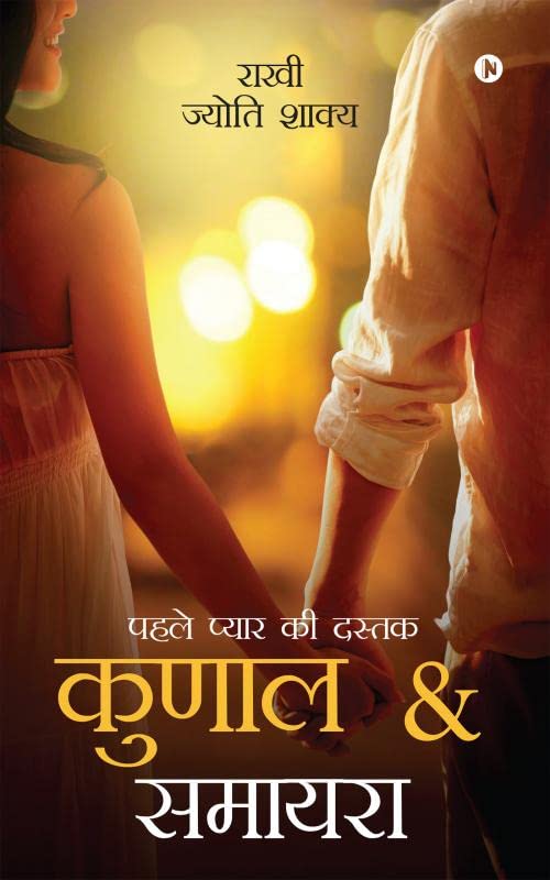 Kunal & Samayra : Pehle Payar Ki Dastak