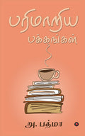 Parimaariya Pakkangal
