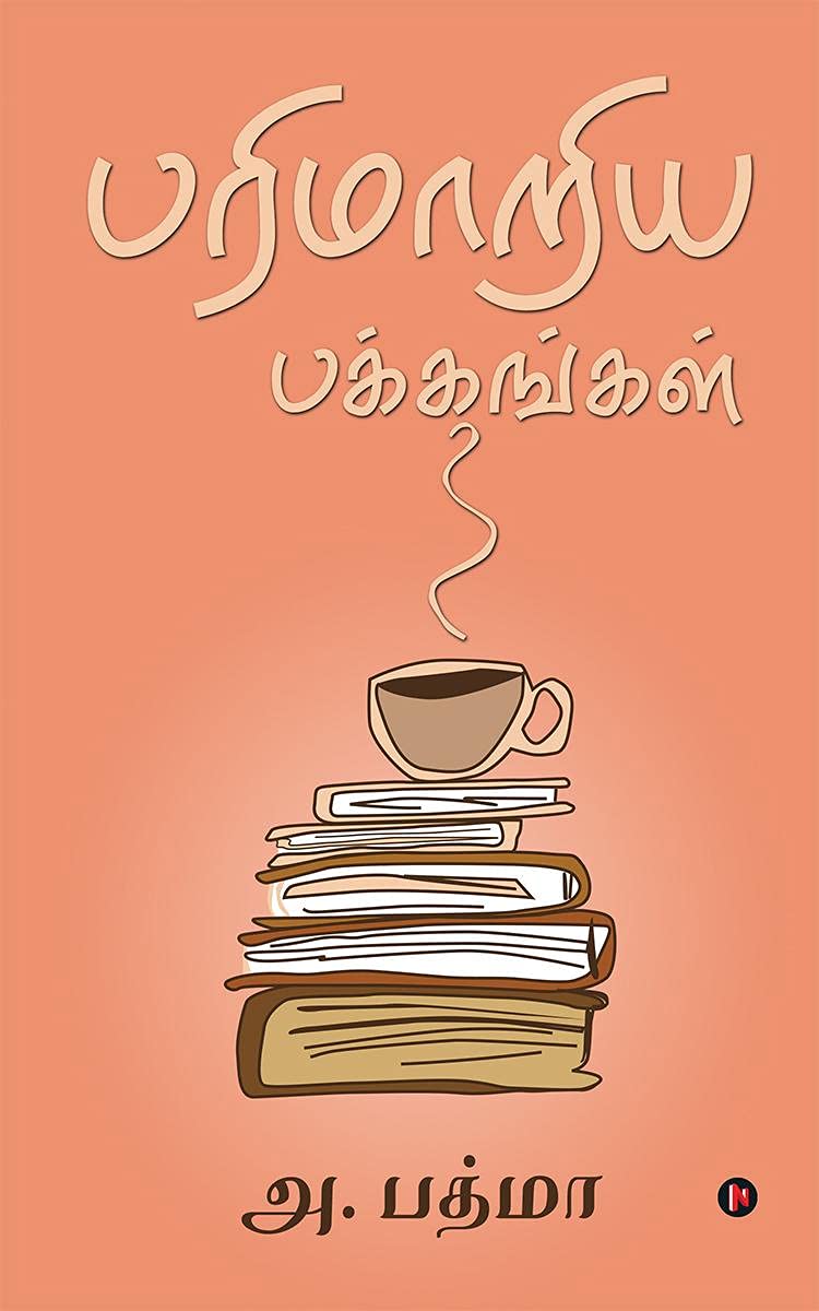 Parimaariya Pakkangal