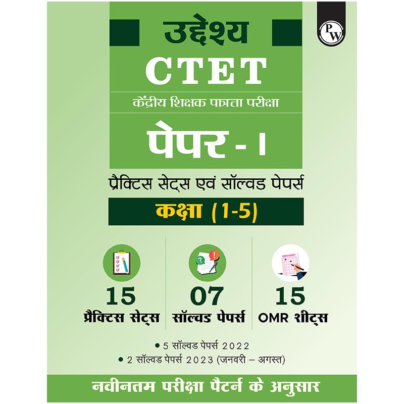 Pw Ctet Paper I (Class 15) 7 Previous Year Solved Papers & 15 Practice Sets (Hindi Printed Edition)|Bal Vikas Evam Shiksha Sha