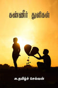 Kanneer Thuligal /  