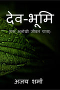 Devbhumi /  :   