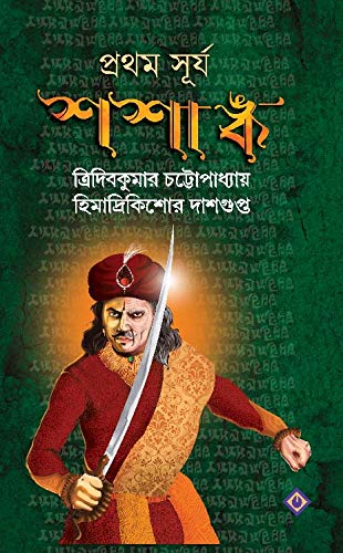 Prothom Surjo Shashanko