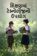 The Use Of Technology In Education /   