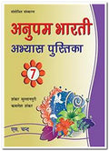ANUPAM BHARTI ABHYAAS PUSTIKA PART 7