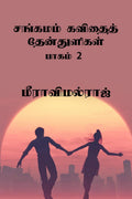 Sangamam Kavidhai Thaenthulligal /   