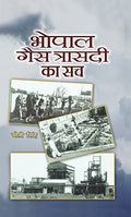 Bhopal Gas Trasadi Ka Sach (Unraveling the Truth of Bhopal Gas Tragedy in Hindi) Five Past Midnight in Bhopal Hindi Edition