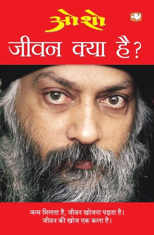 Jeevan Kya Hai/  ?
