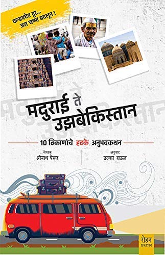 Madurai Te Uzbekistan [paperback] Ulka Raut [Jan 01, 2018]