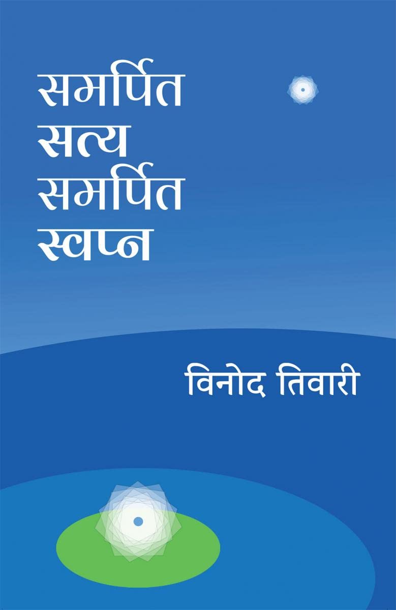 Samarpit Satya Samarpit Swapna /    